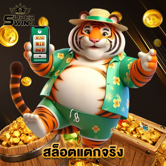 superwin9 สล็อตแตกจริง