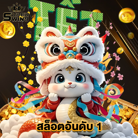 superwin9 สล็อตอันดับ1