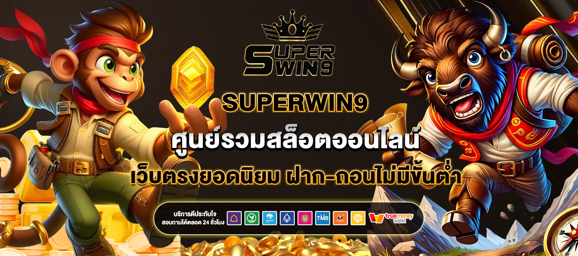 เว็บsuperwin9