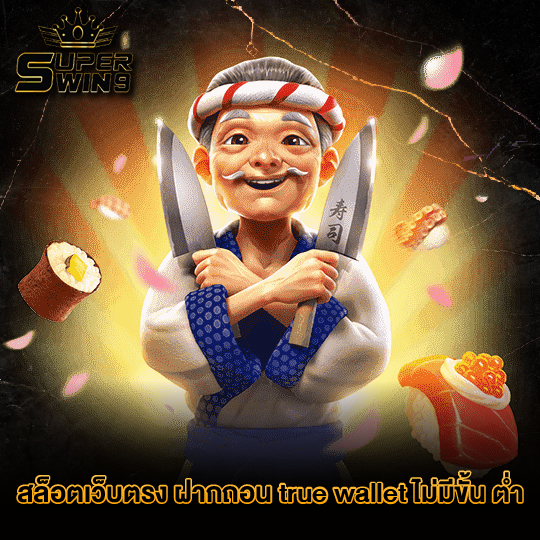 superwin9 สล็อตเว็บตรงฝากถอน true wall ไม่มีขั้นต่ำ