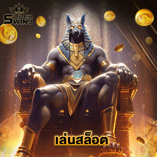 superwin9 เล่นสล็อต
